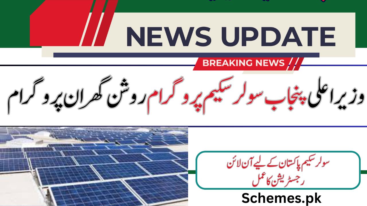 Solar Scheme Pakistan 2024