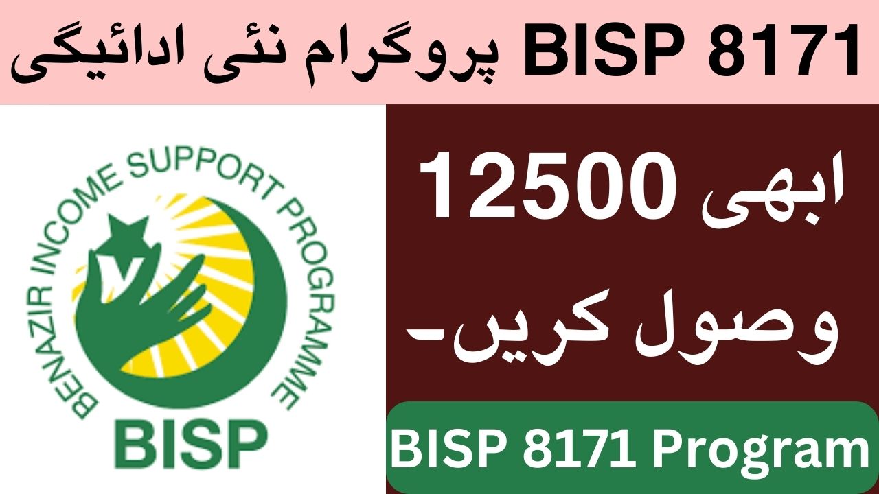 BISP 8171 Program New Payment 12500