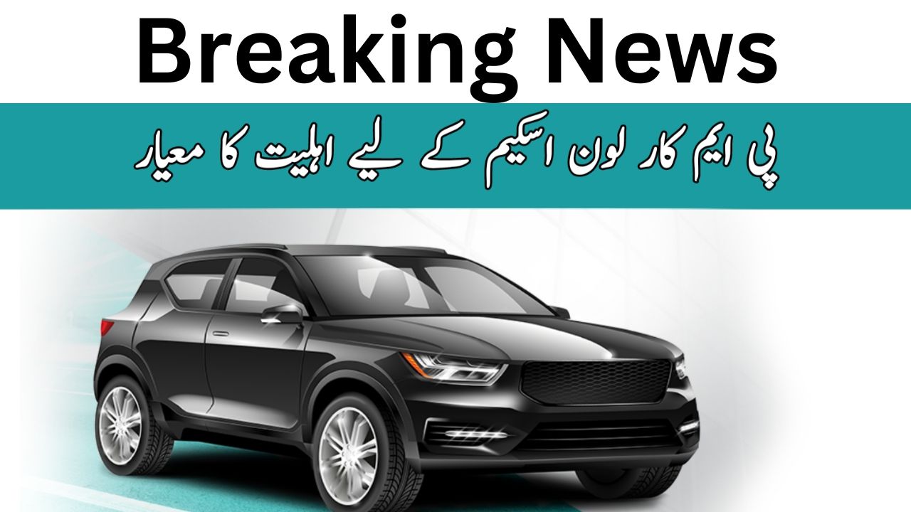 PM Car Loan Scheme 2024