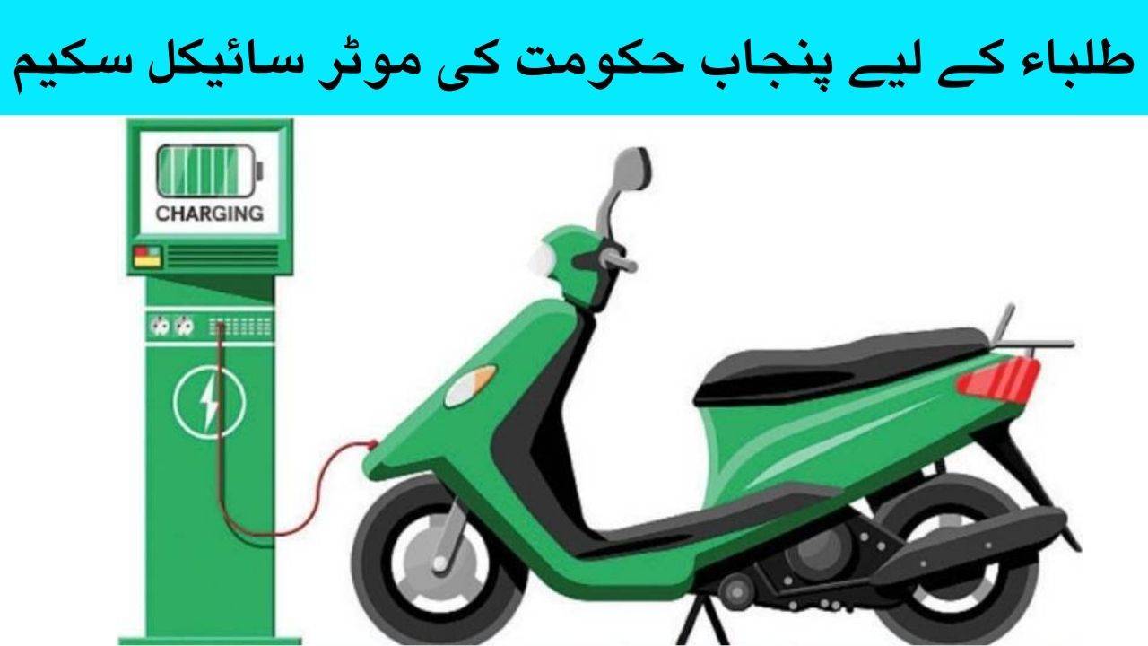 Punjab govt Bike Scheme for Students