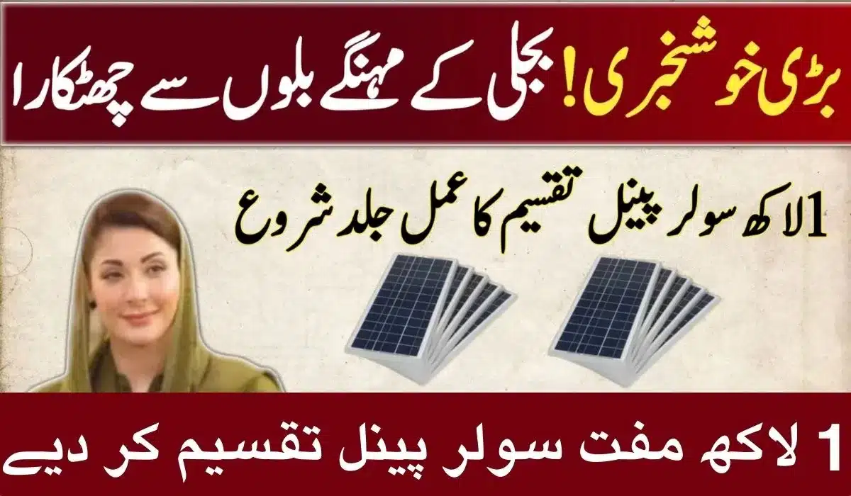 1 Lakh Free Solar Panels