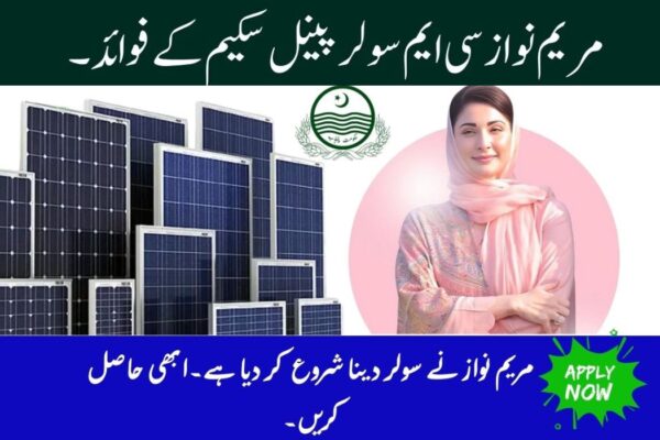 CM Solar Panel Scheme 2025 – Check Eligibility, Status & Installation Updates CM Solar Panel Scheme 2025