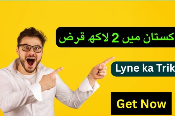 Pakistan Me 2 Lakhs Loan Lyne Ka Trika