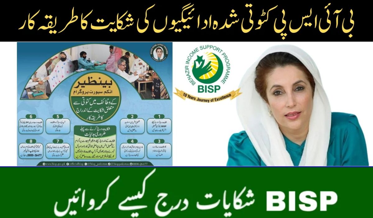 How to Report BISP Deduction Complaints
