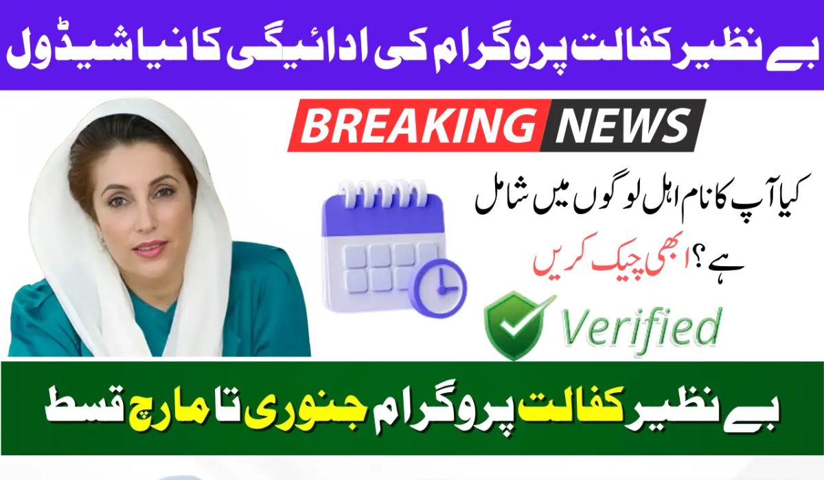 Benazir Kafalat Program New Payment Schedule Announced