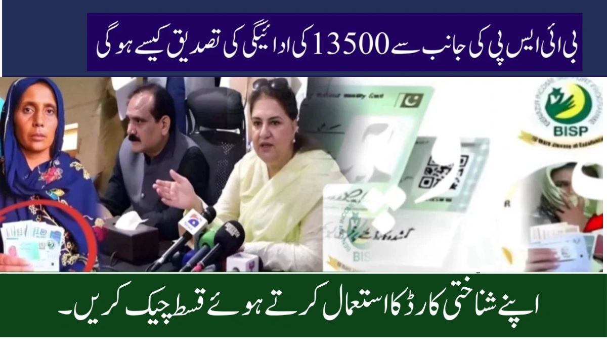 BISP 8171 Qist Payment Eligibility Check 2025 – Online & SMS Guide