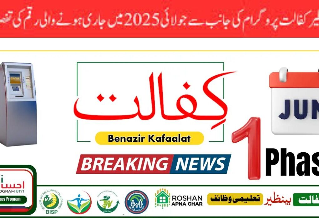 BISP July 2025 Payment: Rs. 13,500 Kafalat Distribution Begins – Check Eligibility, Schedule, and CNIC Status